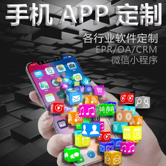 app开发、软件定制二开、微信小程序开发、管理系统开发、大数 app开发、软件定制二开、微信小程序开发、管理系统开发、大数
